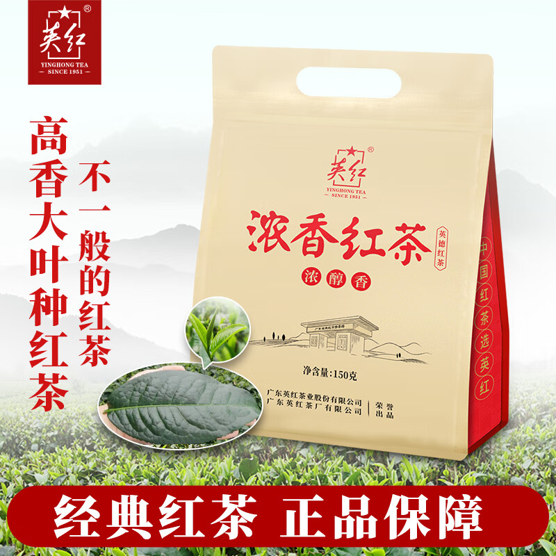 英红牌红茶 英红九号浓香型功夫红茶100g袋装高清大图