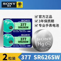 SONY索尼1.55V纽扣电池SR626SW（177/377/LR626/AG4）石英手表卡西欧天梭浪琴 2粒装