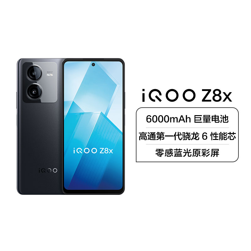 iQOO Z8x 曜夜黑 12GB+256GB 5G全网通新品手机骁龙6强劲芯5000万主摄6000mAh大电池44W闪充零感蓝光原彩屏学生拍照游戏手机高清大图