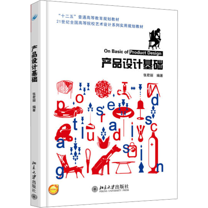 [M]产品设计基础-9787301241264高清大图