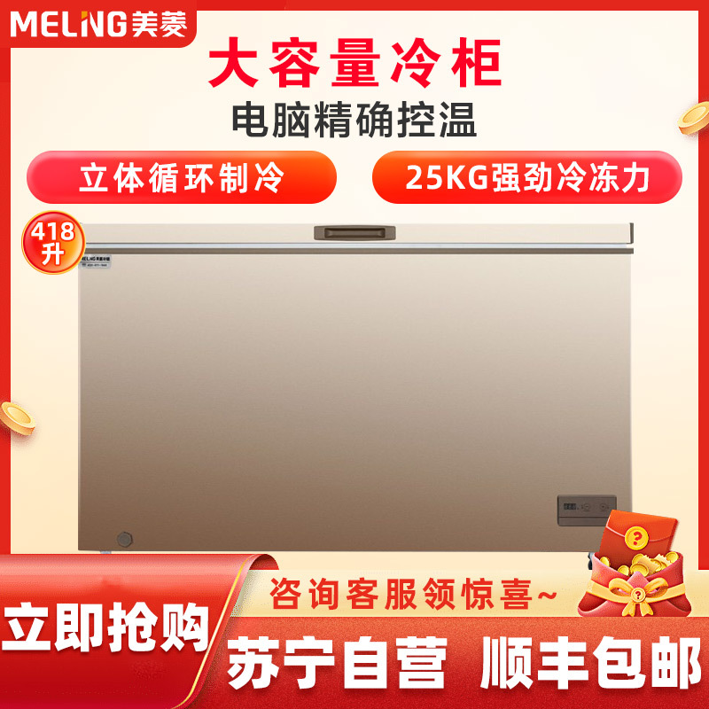 美菱(MELING)BC/BD-418DTE卧式电脑控温冰柜 单温冷冻冷藏转换大冷柜 厨房商用保鲜设备