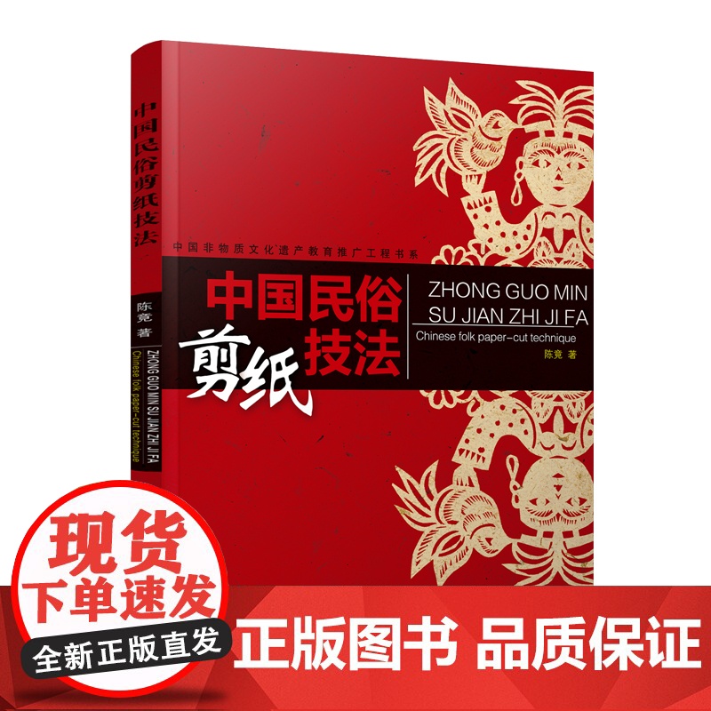 中国民俗剪纸技法高清大图