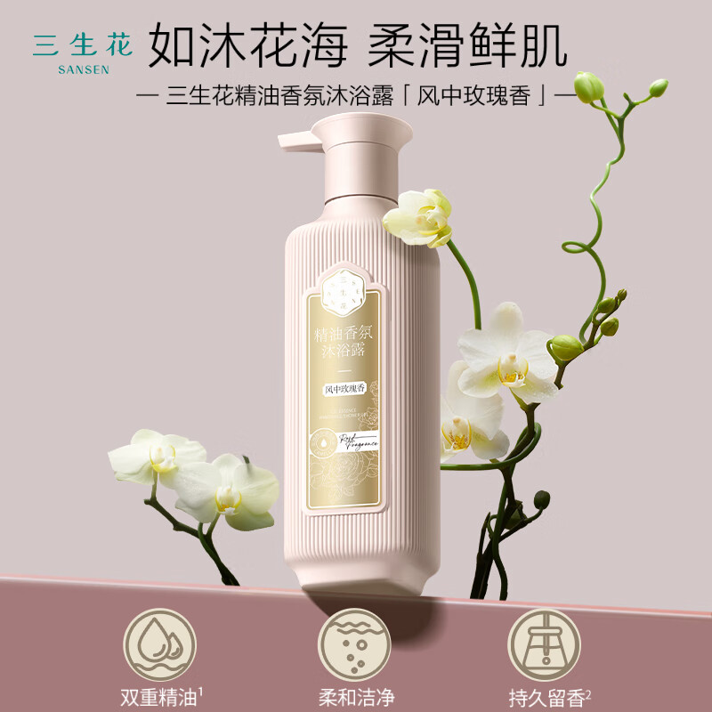 百雀羚三生花精油香氛护肤沐浴露(风中玫瑰香)500ml SSH-0015高清大图