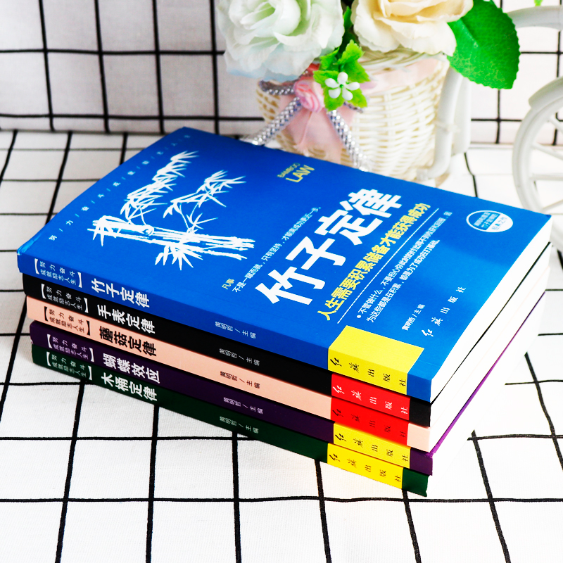 醉染图书努力奋斗,成就励志人生(全5册)9787505149373高清大图