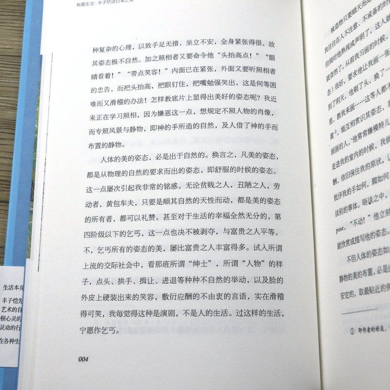 [正版]选元有趣生活:丰子恺谈日常之美 精装中国现当代名家随笔散文集人的一切生活活着本来单纯丰子恺作品书籍