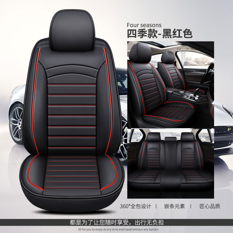 【补贴10%】2024新款汽车坐垫四季通用座套座椅套五座小车全包围全皮座垫丰田本田大众 黑红色-全皮款【五座】标准版