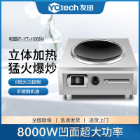 友田YOUTIAN商用电磁炉8000w大功率台式凹面电磁灶商业电炒炉快速炉餐饮店灶台