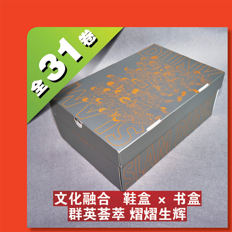 [正版]专享精美画本灌篮高手漫画全套31册鞋盒版 赠鞋带+明信片 含全国大赛篇 1-31卷 樱木花道全国大赛篇漫画完全高清大图