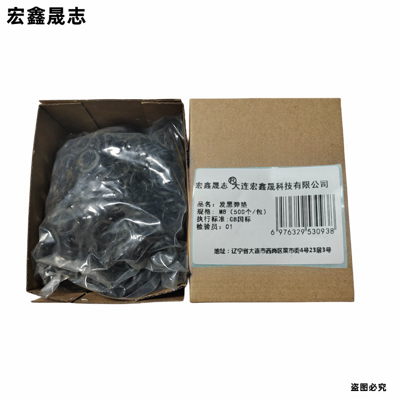 宏鑫晟志 发黑弹垫 M8 (500个/包) 包高清大图