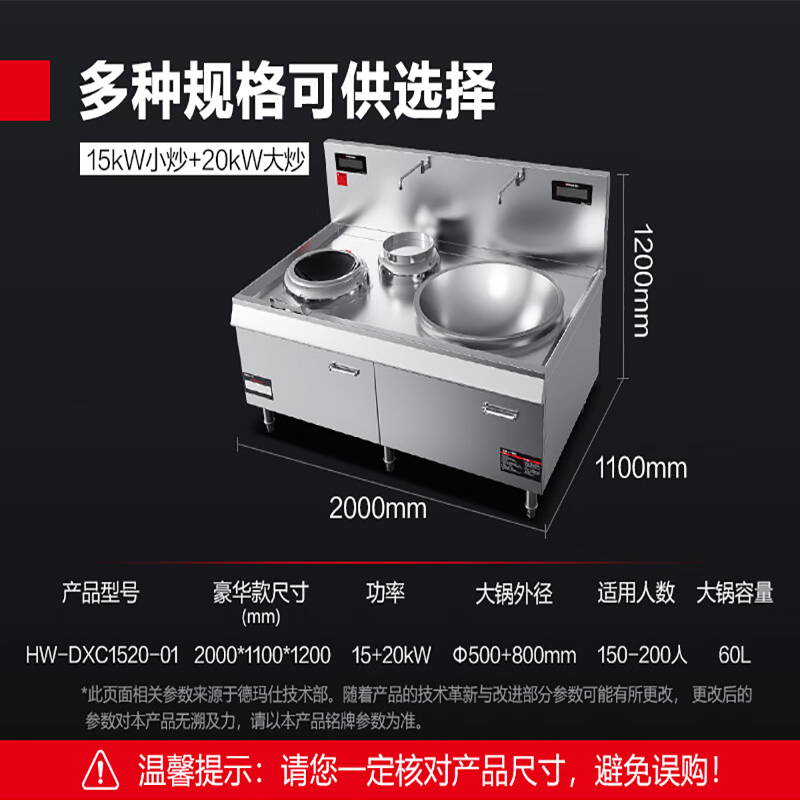 德玛仕(DEMASHI)大功率商用电磁炉学校单位食堂厨房设备 小炒加大炒组合灶HW-DXC1520-01(304材质)
