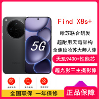 [全新]OPPO Find X8s+ 星野黑 12GB+512GB 天玑9400+芯 哈苏人像 6000毫安大电池 80W快充 AI 5G手机 X8s