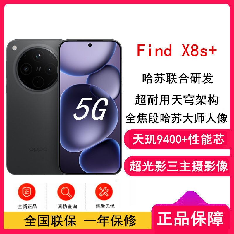 [全新]OPPO Find X8s+ 星野黑 12GB+512GB 天玑9400+芯 哈苏人像 6000毫安大电池 80W快充 AI 5G手机 X8s