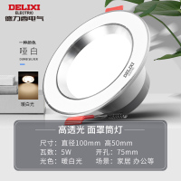 德力西照明6.5-9公分2.5寸3/5瓦W全套轻薄客厅天花灯射灯LED筒灯