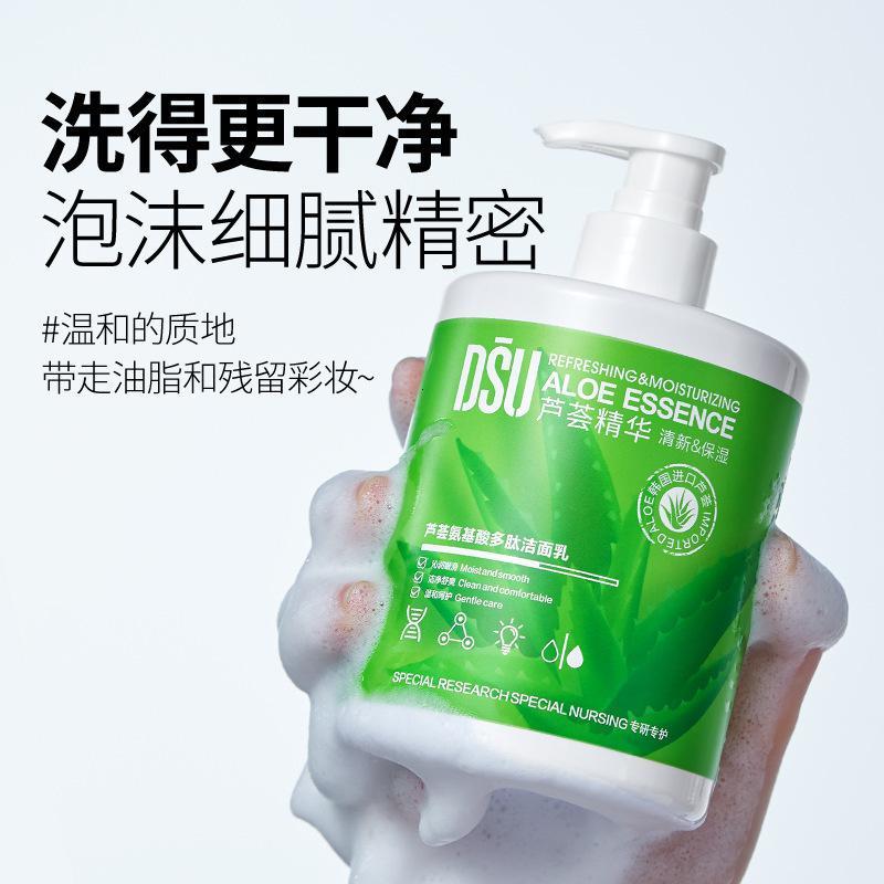[]芦荟氨基酸多肽洁面乳补水保湿深层清洁面部护肤品洗面奶