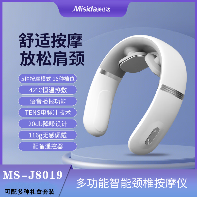 美仕达智能颈椎按摩仪MS-J8019基本款 |高清大图