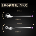 心形叉 （勺+叉）紫心2件【316L不锈钢】