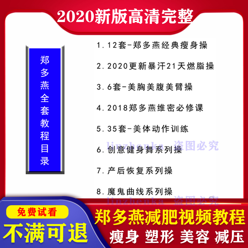郑多燕减肥教程正版有氧健美操全集帕梅拉小红帽瑜伽哑铃舞蹈瘦身 郑多燕完整高清教程(有赠品) 高清网盘版