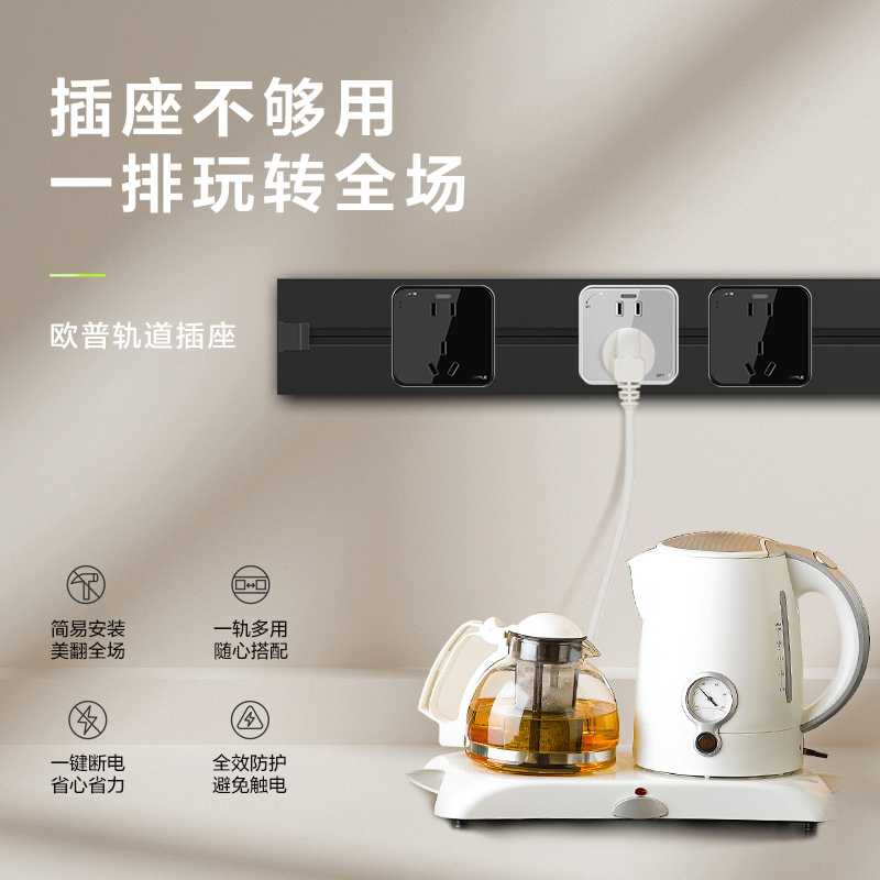 欧普照明可移动轨道插座厨房客厅卧室无线不带线排插家用插排高清大图