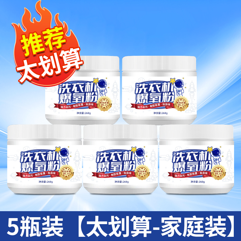 洗衣机爆氧粉强力除垢杀菌消毒清洁剂滚筒波轮专用清洗槽污渍神器高清大图