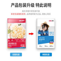 得力(deli) 3541 A4/A3/6寸/7寸 相片纸 照片纸 彩色喷墨打印纸 高光相纸批发 光泽照片纸