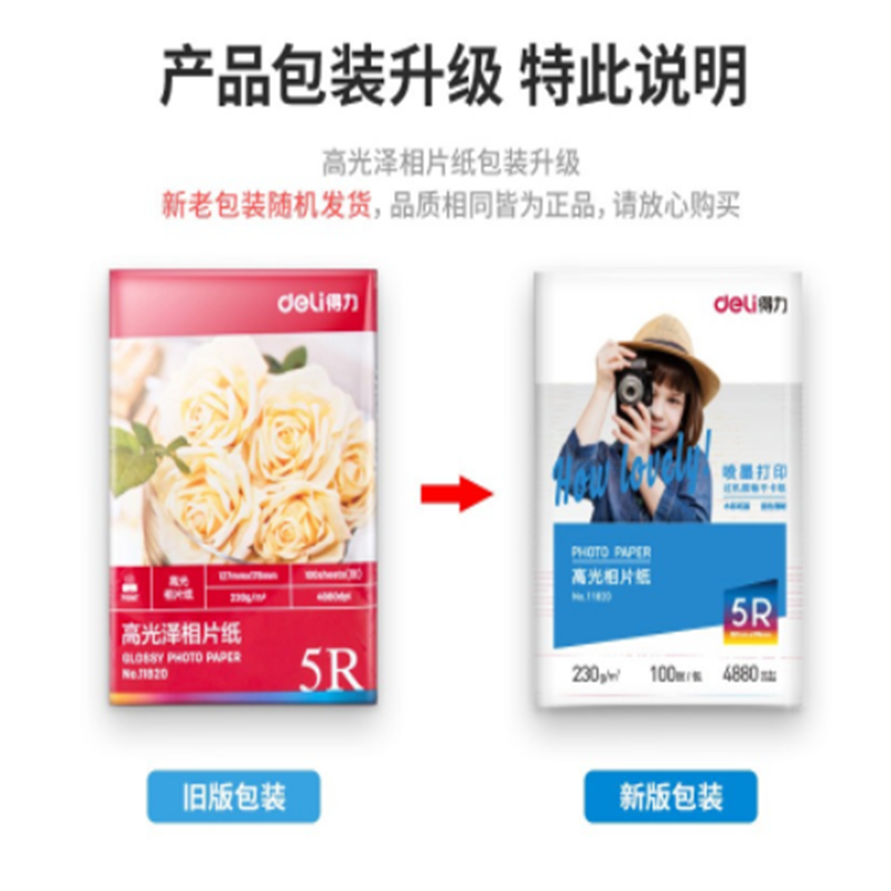 得力(deli) 3541 A4/A3/6寸/7寸 相片纸 照片纸 彩色喷墨打印纸 高光相纸批发 光泽照片纸