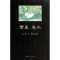 [M]繁星·春水-9787515324456