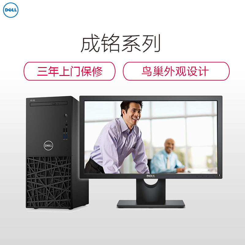 戴尔(Dell)成铭3980商用台式电脑整机23寸显示器(i5-8500 8G 1T 集显 DVD Win10)