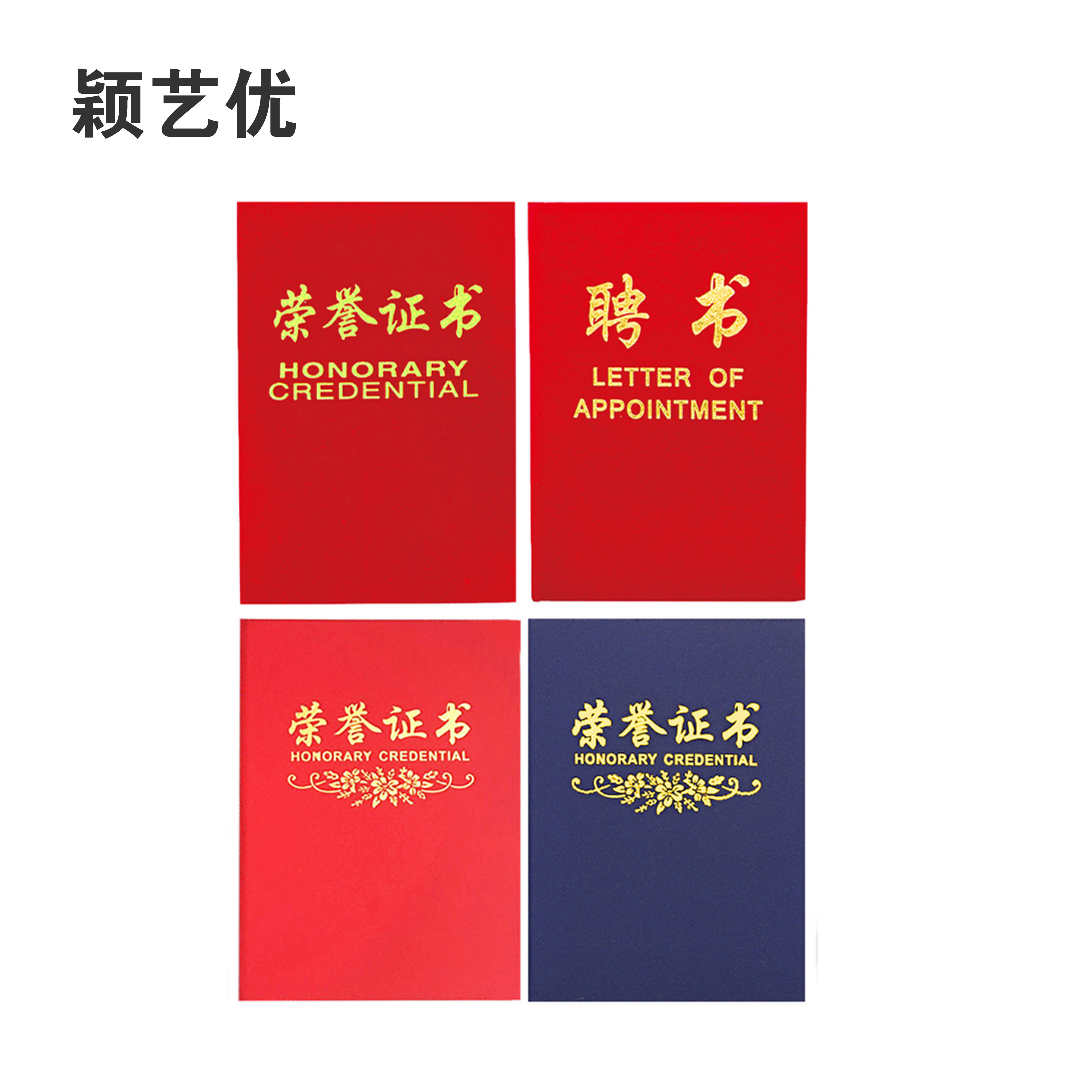 颖艺优 高档荣誉证书/先进证书/聘书等 6K 套高清大图