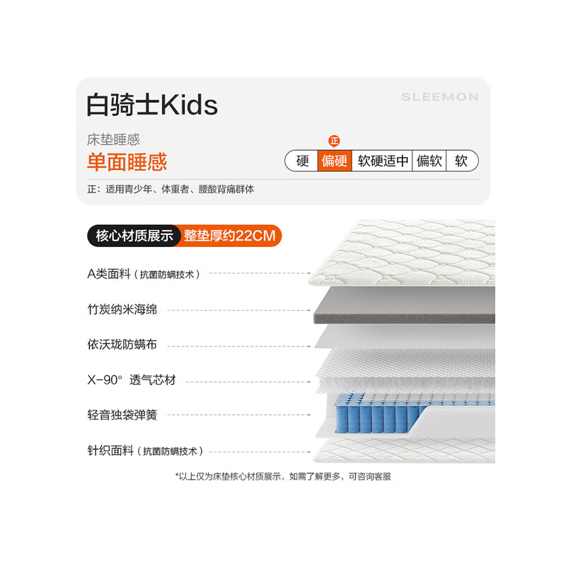 喜临门-白骑士kids 可脱卸设计A类面料 独袋弹簧3D芯材床垫 偏硬 白骑士kids【偏硬/22CM】 135*200cm