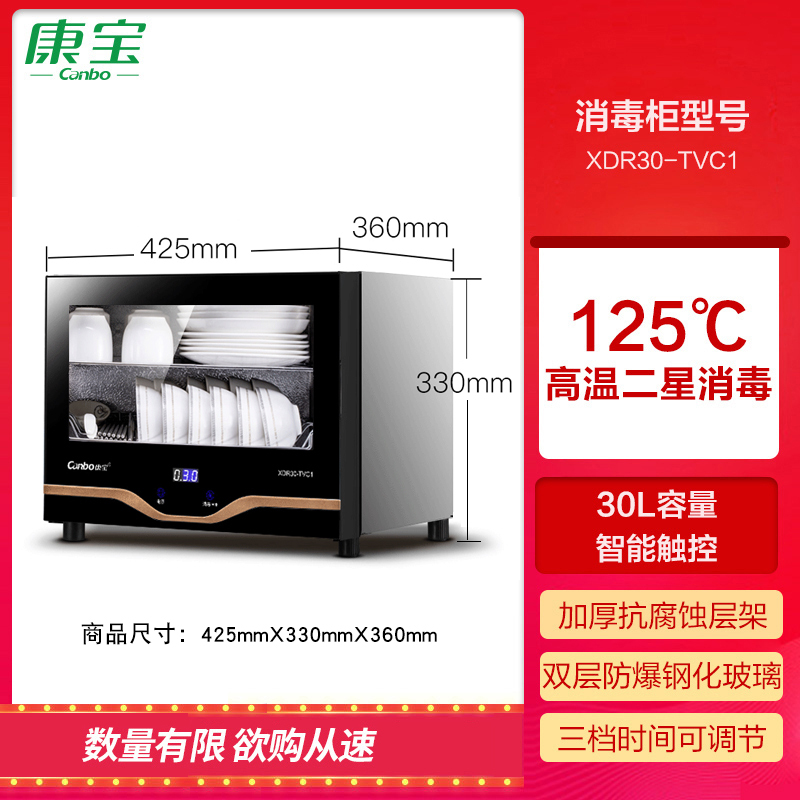 康宝(Canbao)XDR30-TVC1高温烘干家用厨房消毒柜 桌面台式小型