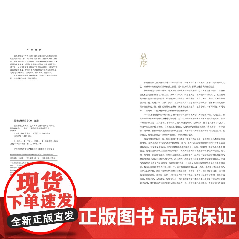 敦煌服饰艺术图集·艺术再现与设计创新卷 敦煌洞窟服饰形象再现!彩色效果图与线稿图对比呈现,中国传统服饰文化的灵感素材积累高清大图