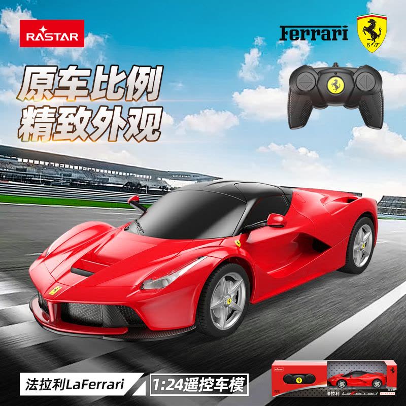RASTAR星辉法拉利遥控汽车可开门充电儿童玩具车跑车模型男孩礼物图片