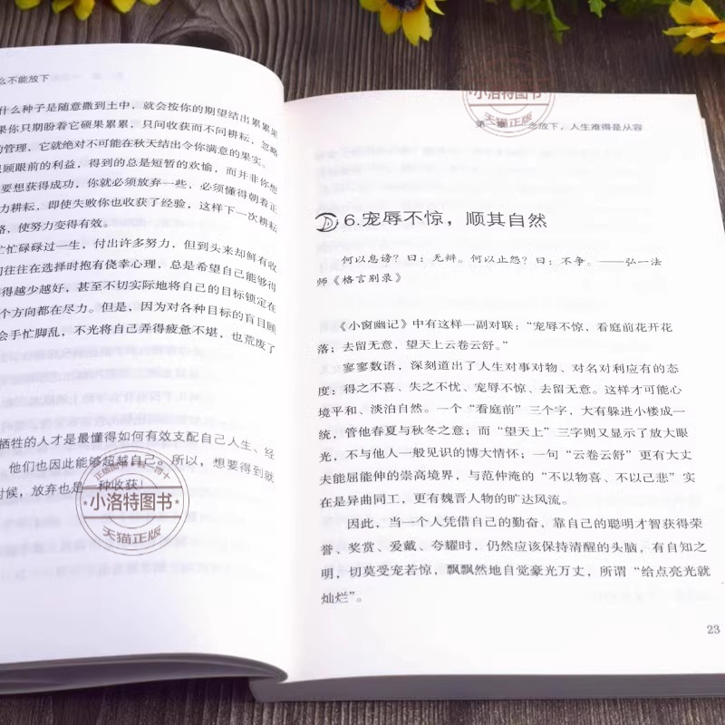 人生没什么不能放下 [正版] 人生没什么不能放下弘一法师的人生智慧 从容淡定过一生李叔同人生没有什么不可以放下静心自我实高清大图