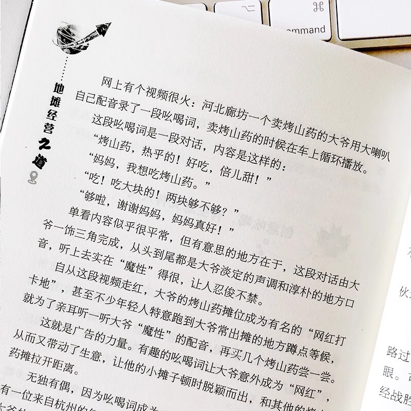 [正版]地摊经营之道地摊经济人间烟火气副业赚钱经商思维成功励志财商思维热门赚钱书籍中国商业出版社创业做生意如何赚钱的书高清大图