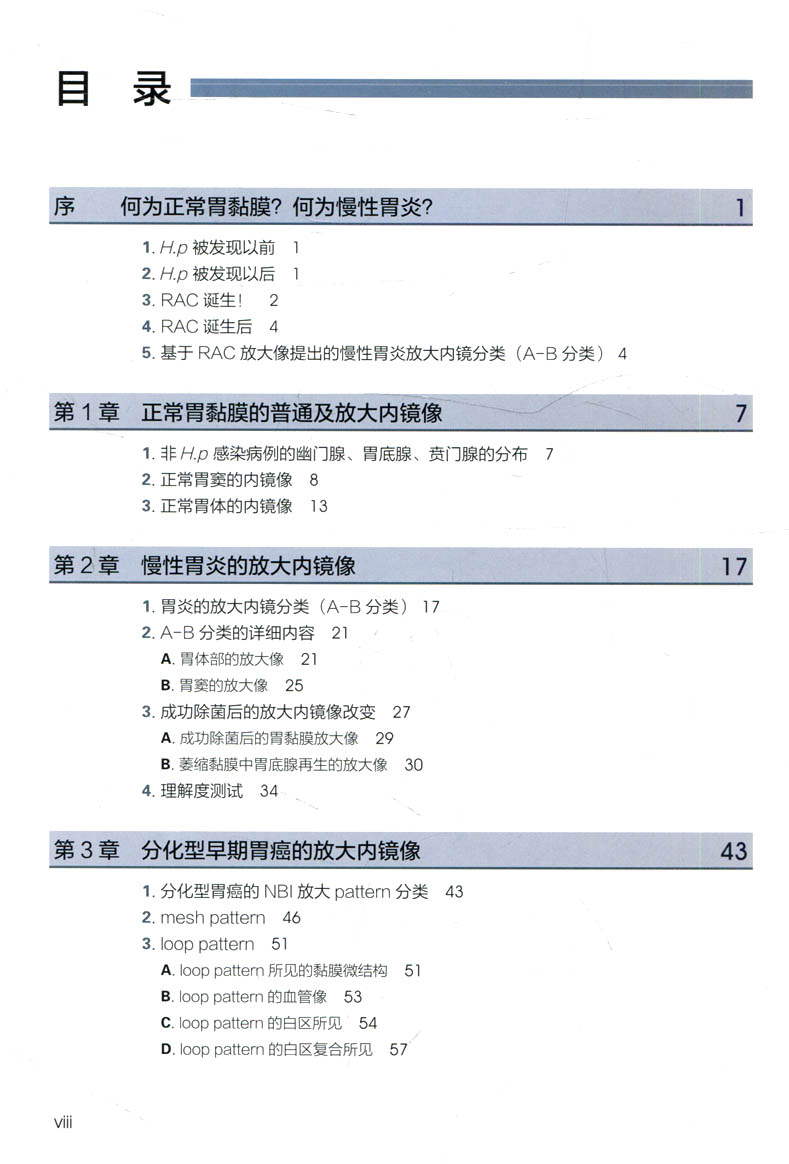 [醉染正版]放大胃镜诊断图谱 第2版 胃内不同疾病疾病诊断与治疗技术书籍 放大胃镜的操作规范要点 早期胃癌诊断标准 临床高清大图