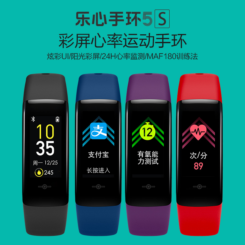 乐心手环5s智能运动心率监测手环黑色
