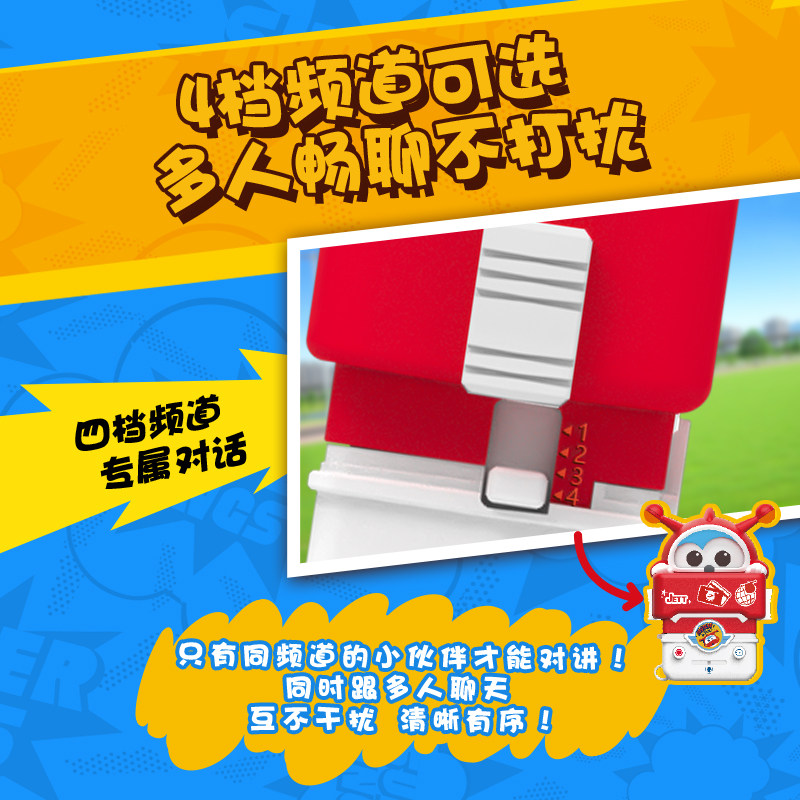 超级飞侠对讲机高清大图