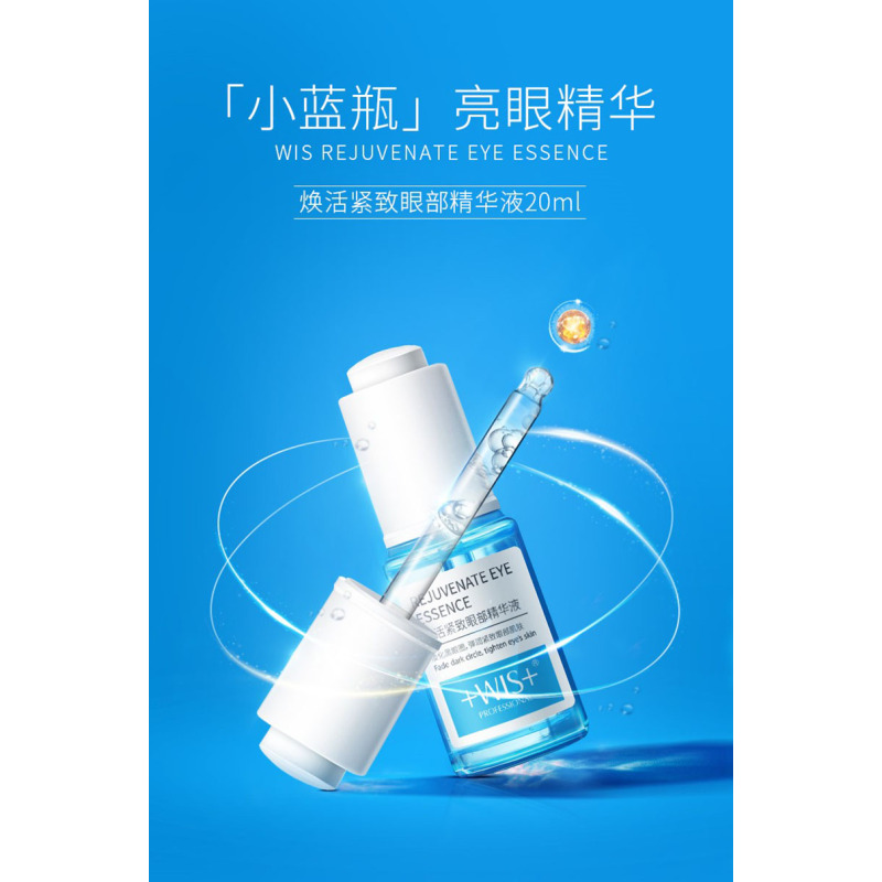 WIS焕活紧致眼部精华液20ml 特润修护精华眼霜 淡化细纹黑眼圈改善眼袋
