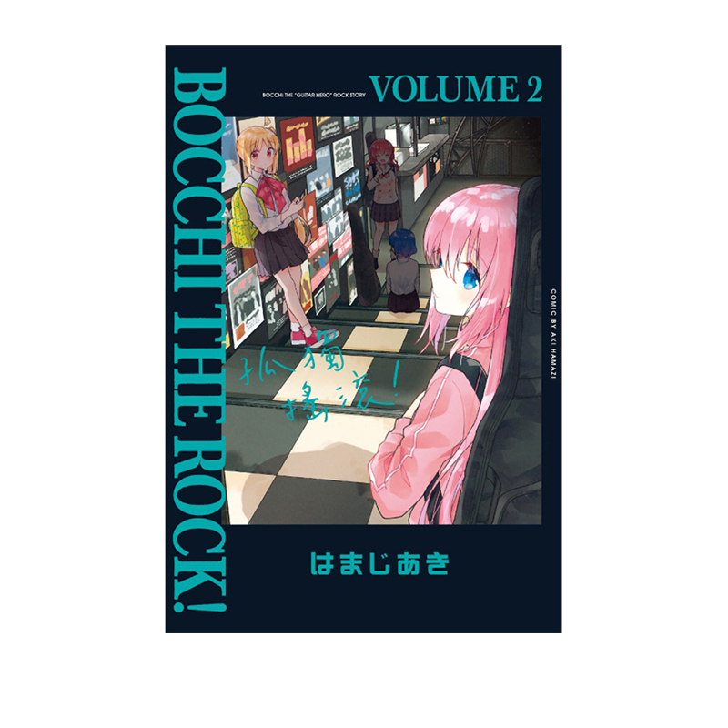 [台版]首刷限定版 孤独摇滚4 [正版]台版漫画 孤独摇滚1 2 3 4 5 6首刷限定版 首刷附8P小册子 / 滨路晶高清大图
