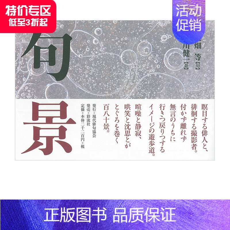 [正版]诗歌摄影集 句景 大畑等、荒川健一 現代俳句協会 日本原版文学诗歌摄影艺术作品集高清大图