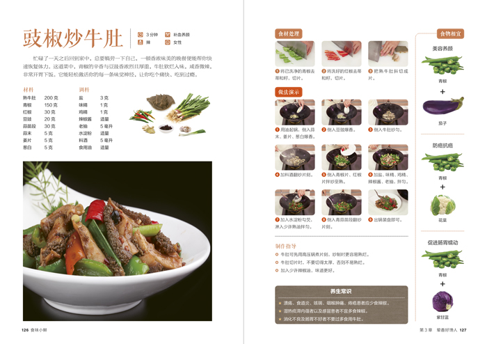 [醉染正版]食味小鲜 家常菜大全做法 家常菜谱新手炒菜的做法做菜的书 图解菜谱学做菜书籍美食烹饪简单食谱厨师书厨艺小吃食高清大图