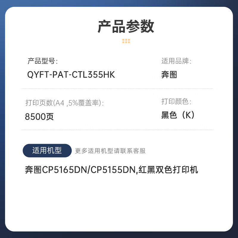 启源烽泰 粉盒 QYFT-PAT-CTL355HK 黑色 8500页 适用机型 奔图 CP5165DN CP5155DN高清大图