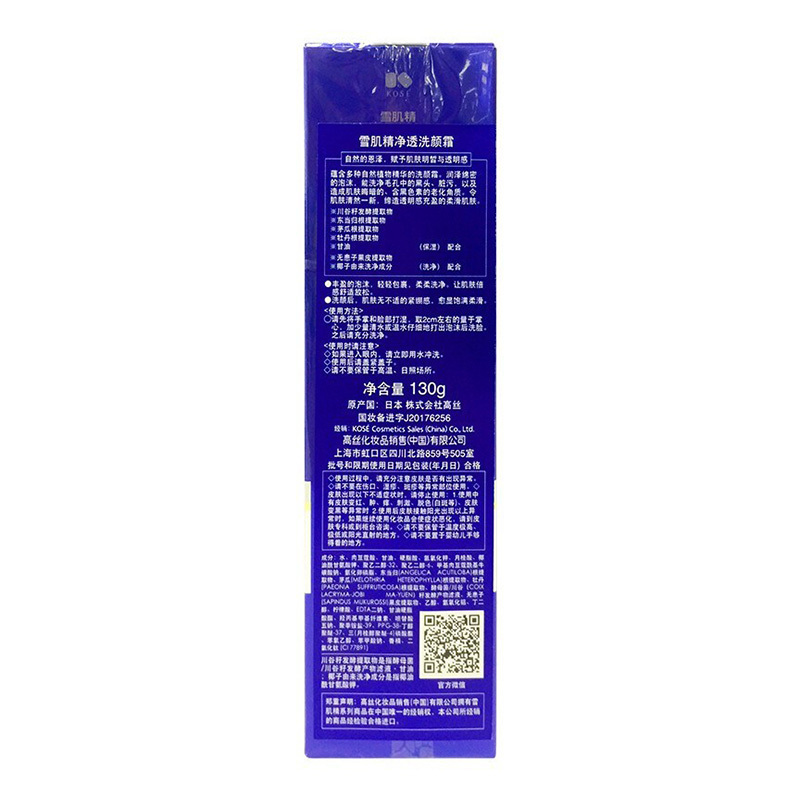 雪肌精（SEKKISEI）净透洗颜霜130g洗面奶洁面霜清洁润肤洁净肌肤清润不紧绷控油平衡紧肤 各种肤质通用正品保证