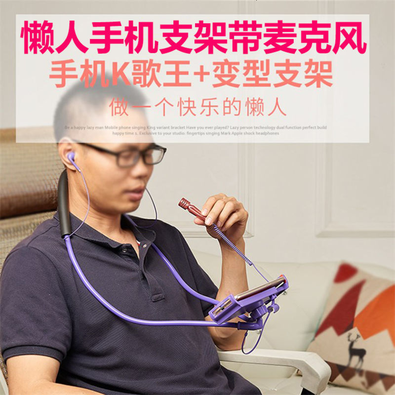 适用 懒人支架手机桌面架便携带小麦克风车载通用多功能床头支架手机