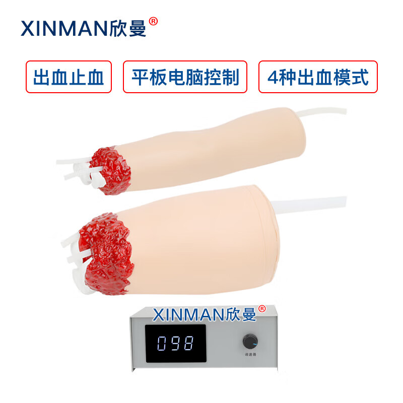 欣曼科教 控制出血手臂与大腿模型 上下肢外伤断肢包扎止血模型 配备血液循环模拟器XM-H708B高清大图