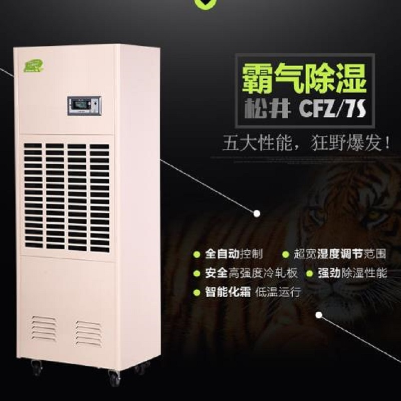 松井（SONGJING）CFZ-7D 白色 220V大功率工业除湿机仓库地下室商用抽湿机别墅实验室去湿机