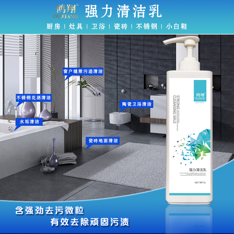 鸥翔强力清洁乳1L(单位:瓶)