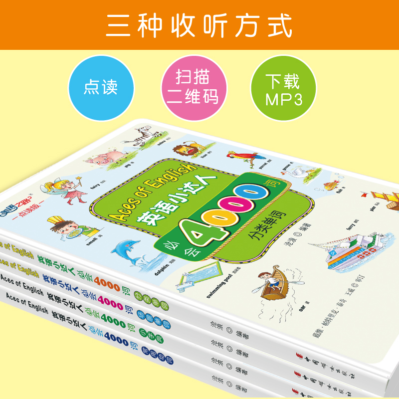 [醉染正版]赠音频英语小达人*会4000词精装4册中英双语点读版有声书英语单词大书字典词典幼儿启蒙少儿小学英语3-12岁高清大图