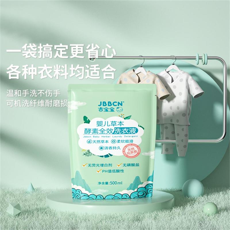 吉宝宝JBBCN洗衣液新生婴儿洗衣液儿童专用成人通用天然花香清洁衣物去渍无异味1L
