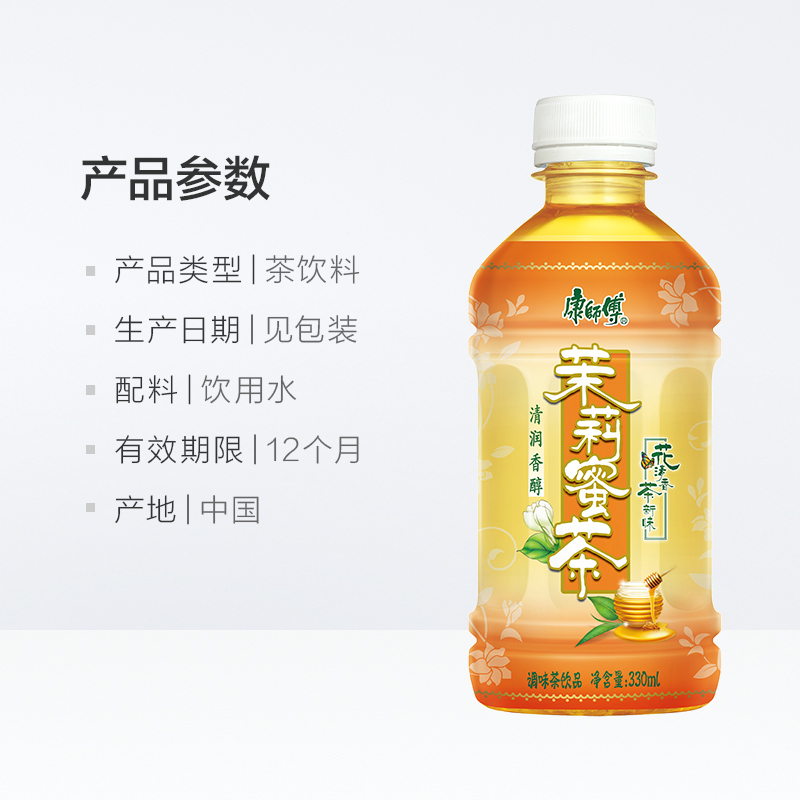 康师傅茉莉蜜茶PET330mL*12茶饮料高清大图